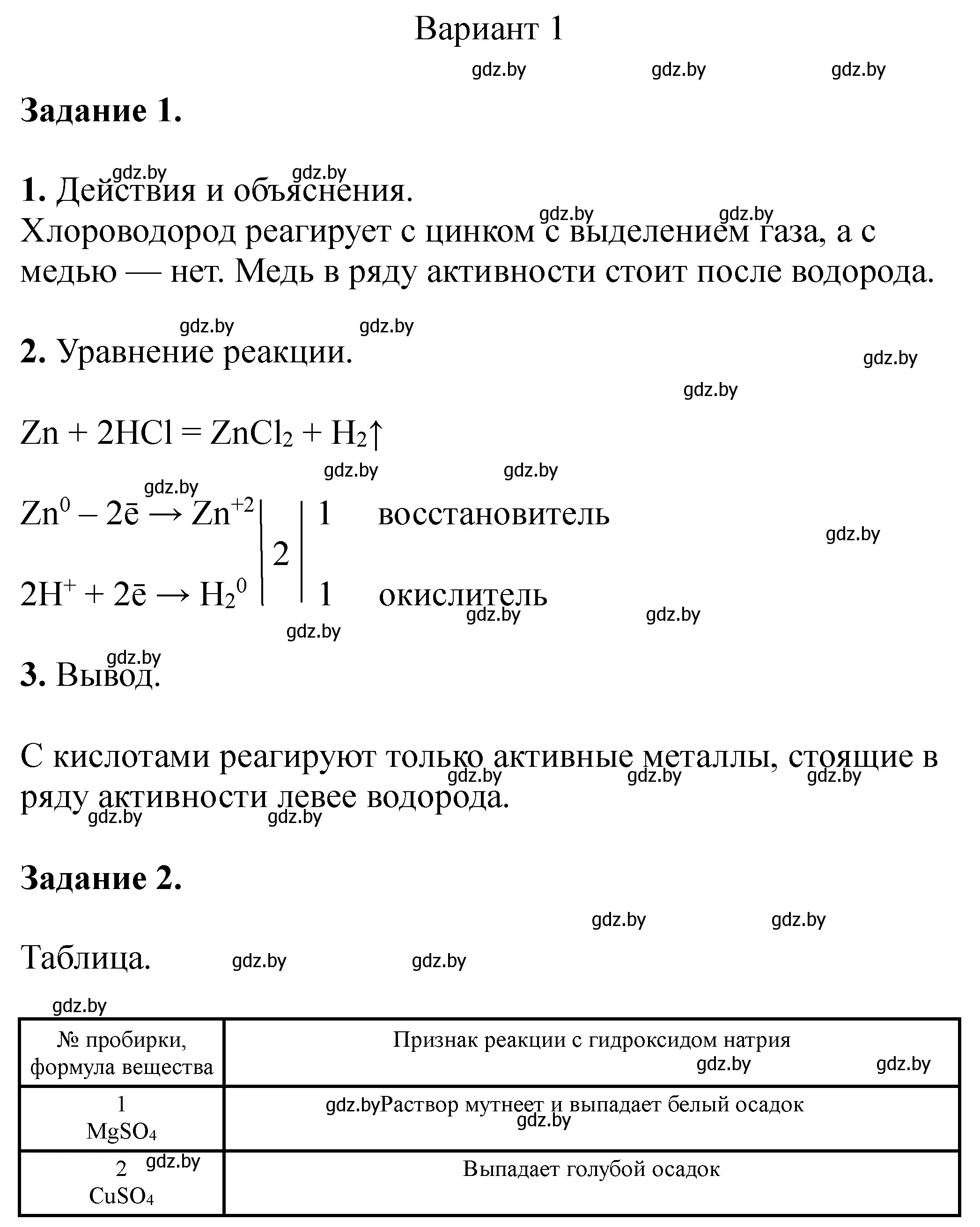 Решение номер 1 (страница 41) гдз по химии 11 класс Сечко, тетрадь для практических работ