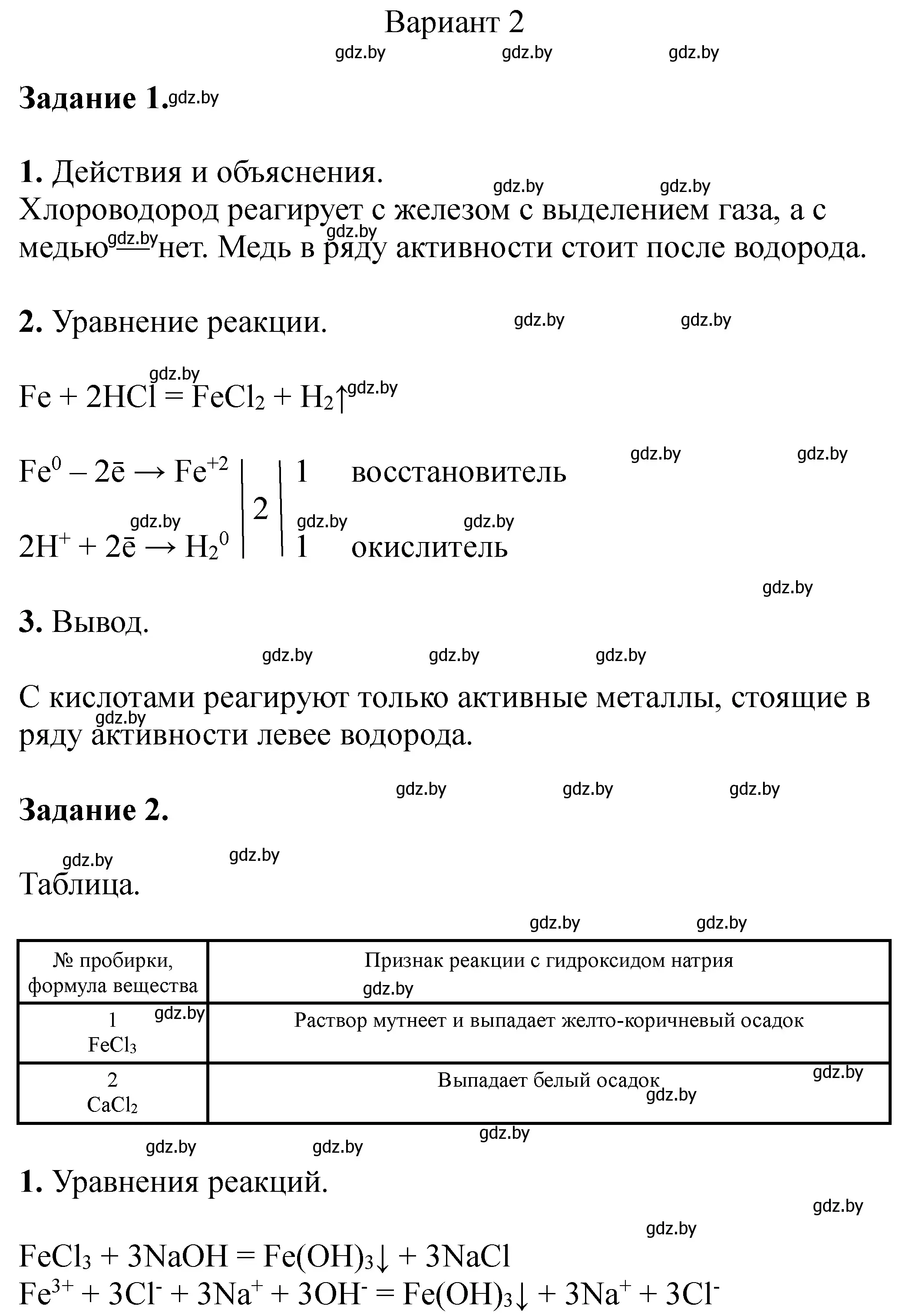 Решение номер 2 (страница 46) гдз по химии 11 класс Сечко, тетрадь для практических работ