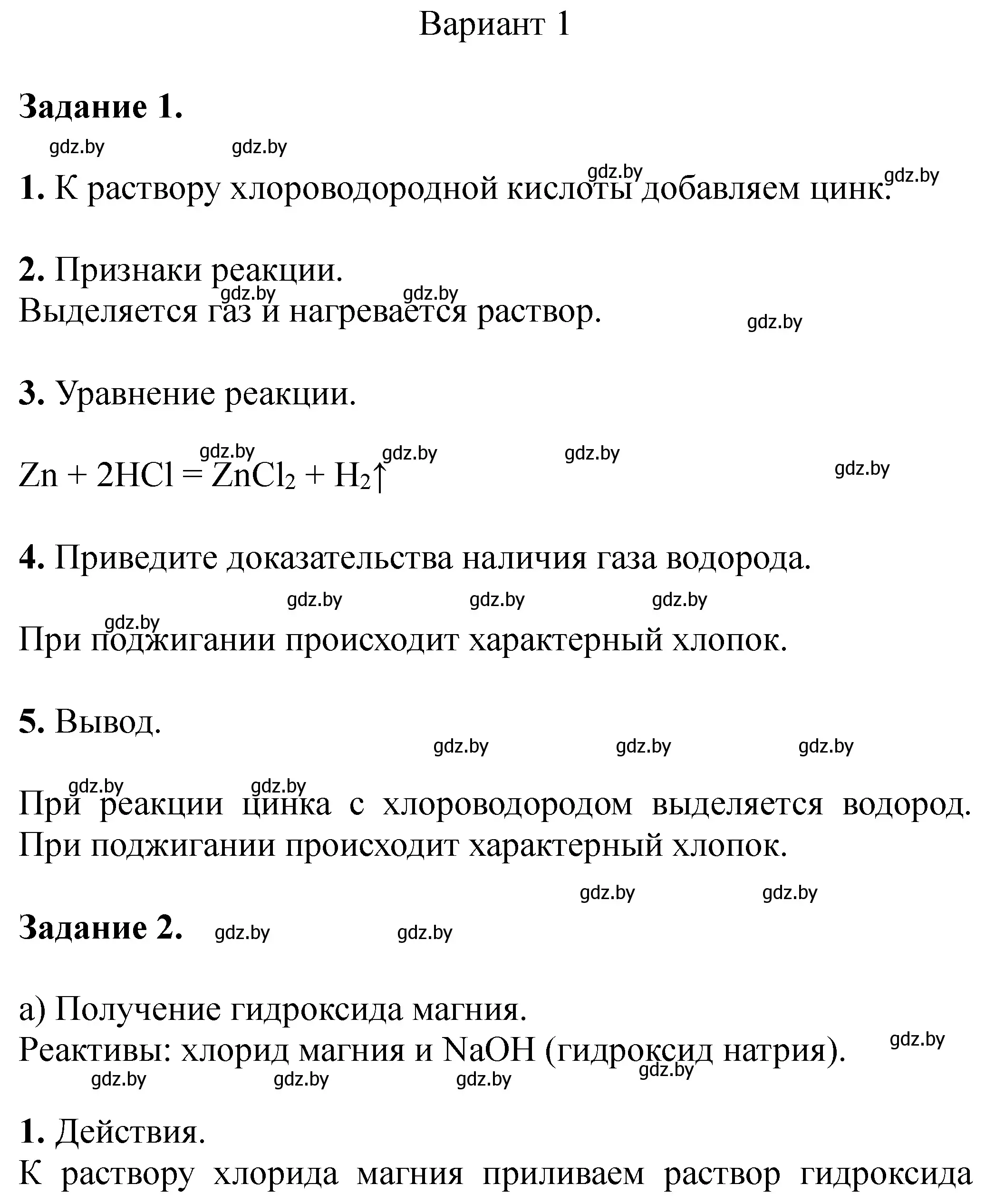 Решение номер 1 (страница 52) гдз по химии 11 класс Сечко, тетрадь для практических работ