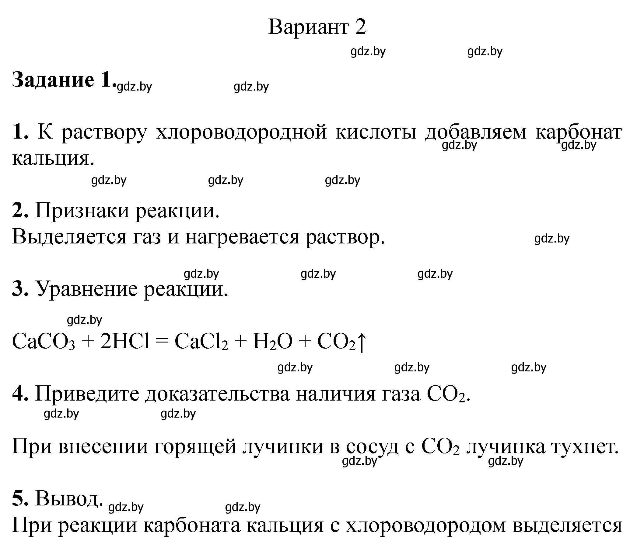 Решение номер 2 (страница 58) гдз по химии 11 класс Сечко, тетрадь для практических работ