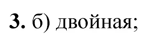 Решение номер 3 (страница 67) гдз по химии 11 класс Сечко, тетрадь для практических работ