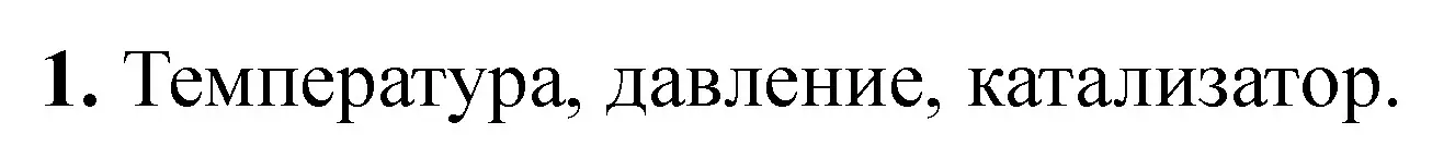 Решение номер 1 (страница 70) гдз по химии 11 класс Сечко, тетрадь для практических работ