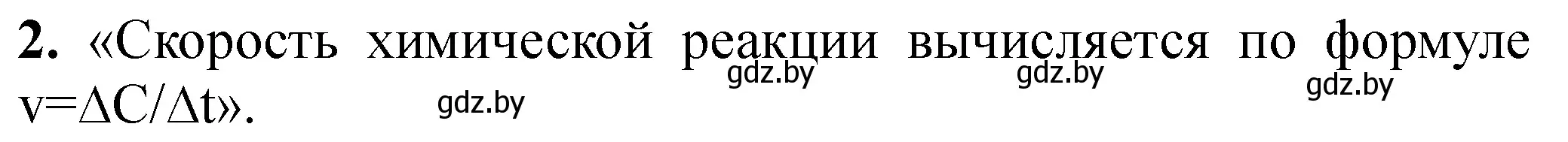 Решение номер 2 (страница 70) гдз по химии 11 класс Сечко, тетрадь для практических работ