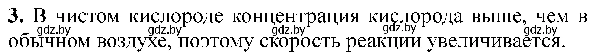 Решение номер 3 (страница 70) гдз по химии 11 класс Сечко, тетрадь для практических работ