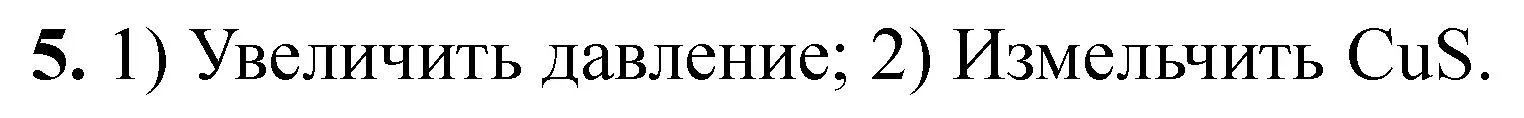 Решение номер 5 (страница 71) гдз по химии 11 класс Сечко, тетрадь для практических работ