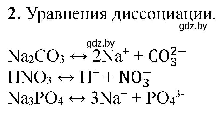 Решение номер 2 (страница 78) гдз по химии 11 класс Сечко, тетрадь для практических работ