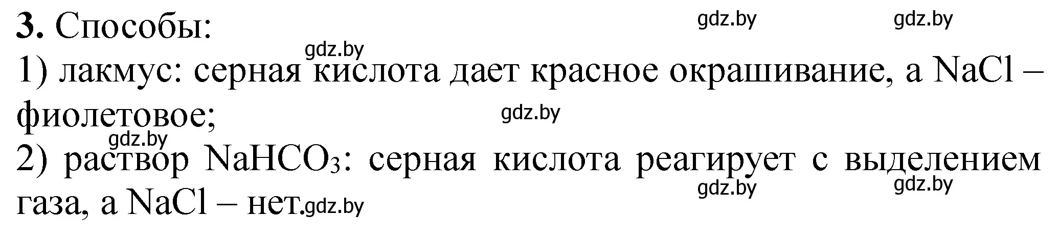 Решение номер 3 (страница 78) гдз по химии 11 класс Сечко, тетрадь для практических работ