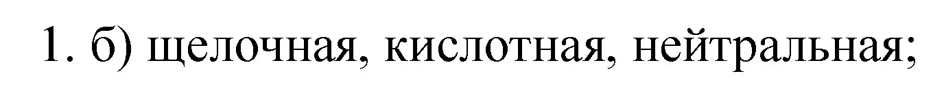 Решение номер 1 (страница 81) гдз по химии 11 класс Сечко, тетрадь для практических работ