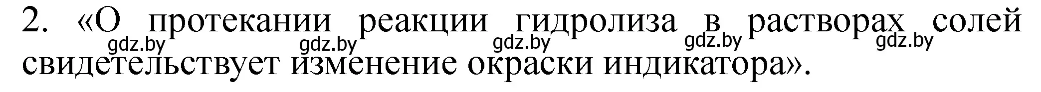 Решение номер 2 (страница 81) гдз по химии 11 класс Сечко, тетрадь для практических работ