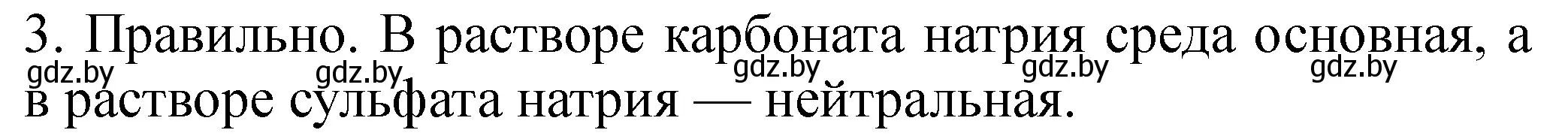 Решение номер 3 (страница 81) гдз по химии 11 класс Сечко, тетрадь для практических работ