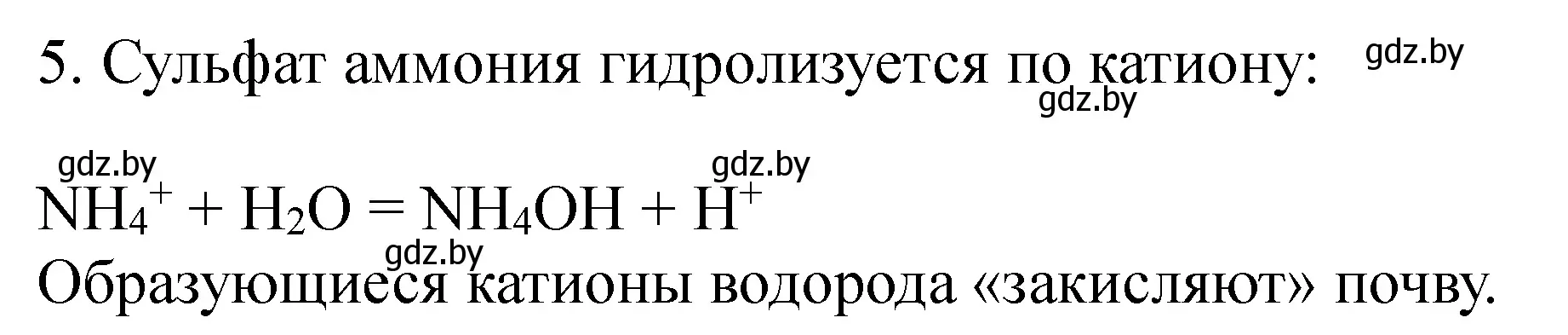 Решение номер 5 (страница 82) гдз по химии 11 класс Сечко, тетрадь для практических работ