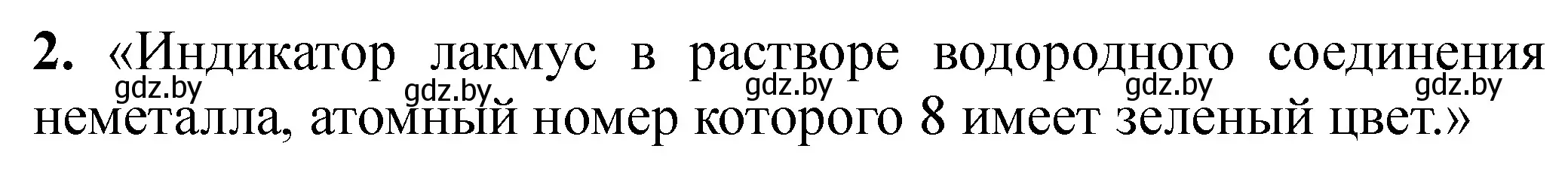 Решение номер 2 (страница 84) гдз по химии 11 класс Сечко, тетрадь для практических работ