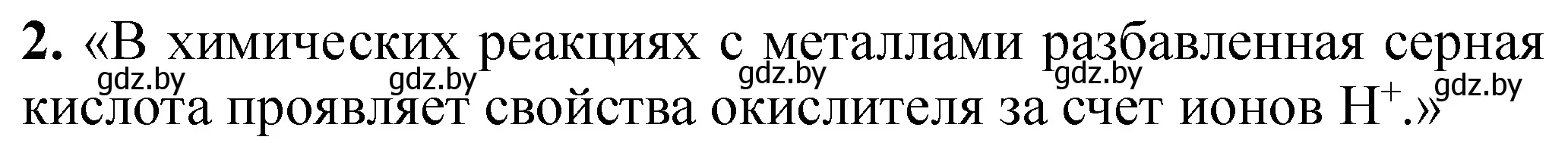 Решение номер 2 (страница 87) гдз по химии 11 класс Сечко, тетрадь для практических работ