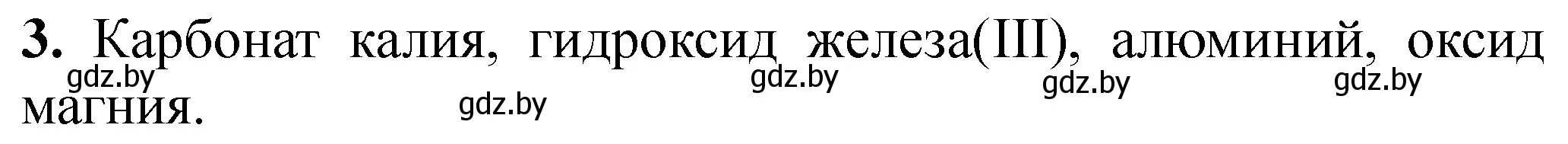 Решение номер 3 (страница 87) гдз по химии 11 класс Сечко, тетрадь для практических работ