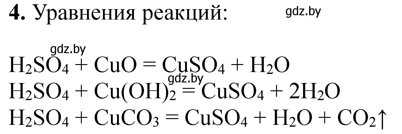 Решение номер 4 (страница 87) гдз по химии 11 класс Сечко, тетрадь для практических работ