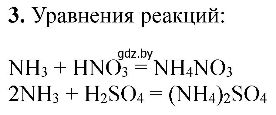 Решение номер 3 (страница 89) гдз по химии 11 класс Сечко, тетрадь для практических работ