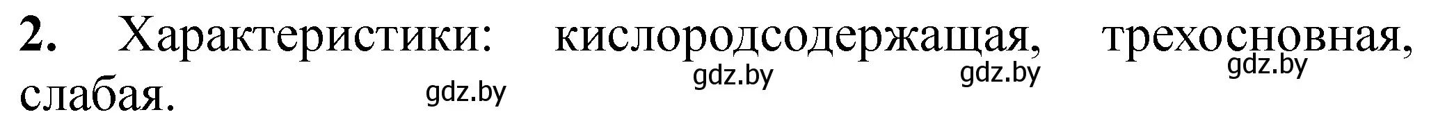 Решение номер 2 (страница 92) гдз по химии 11 класс Сечко, тетрадь для практических работ