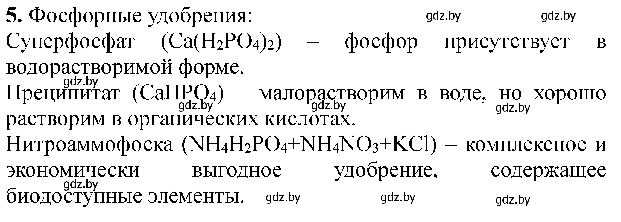 Решение номер 5 (страница 93) гдз по химии 11 класс Сечко, тетрадь для практических работ