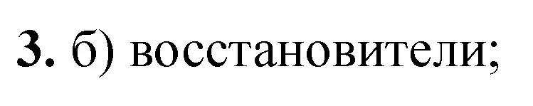 Решение номер 3 (страница 96) гдз по химии 11 класс Сечко, тетрадь для практических работ