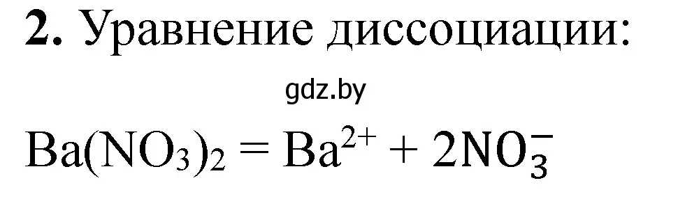 Решение номер 2 (страница 99) гдз по химии 11 класс Сечко, тетрадь для практических работ