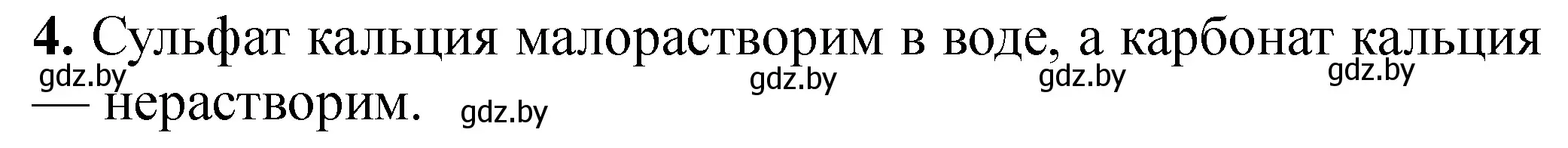 Решение номер 4 (страница 100) гдз по химии 11 класс Сечко, тетрадь для практических работ