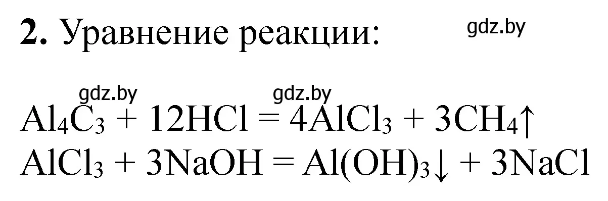 Решение номер 2 (страница 103) гдз по химии 11 класс Сечко, тетрадь для практических работ