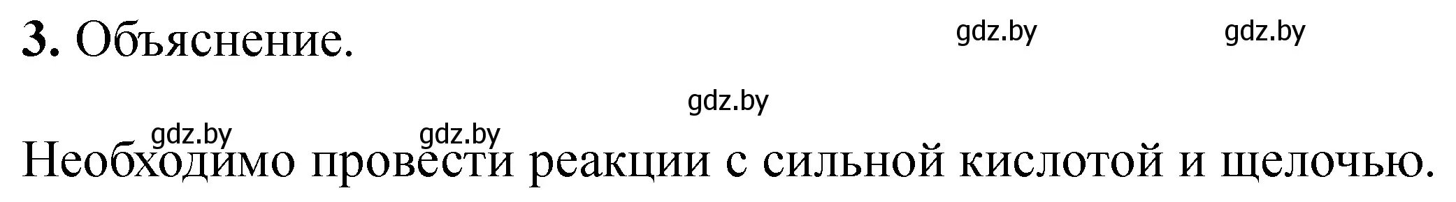 Решение номер 3 (страница 103) гдз по химии 11 класс Сечко, тетрадь для практических работ