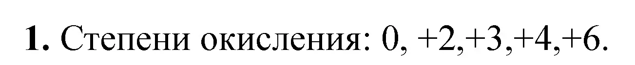 Решение номер 1 (страница 107) гдз по химии 11 класс Сечко, тетрадь для практических работ