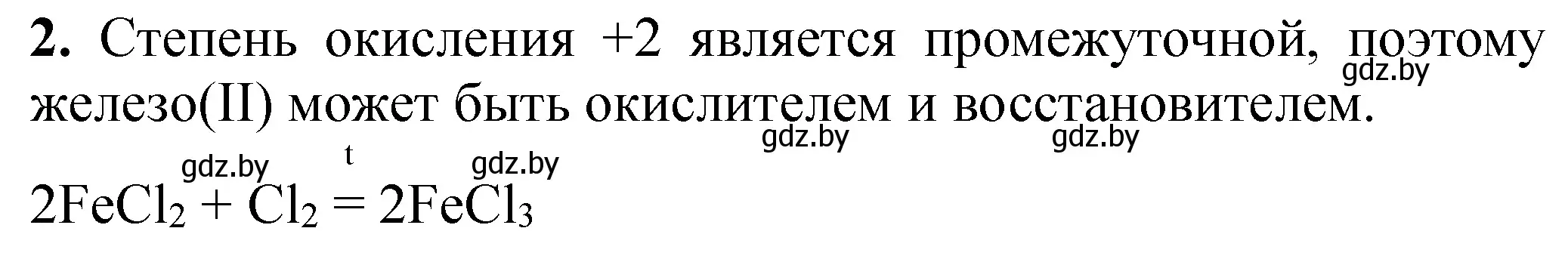 Решение номер 2 (страница 107) гдз по химии 11 класс Сечко, тетрадь для практических работ