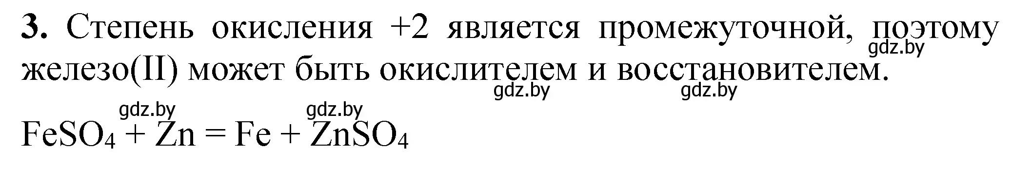 Решение номер 3 (страница 107) гдз по химии 11 класс Сечко, тетрадь для практических работ