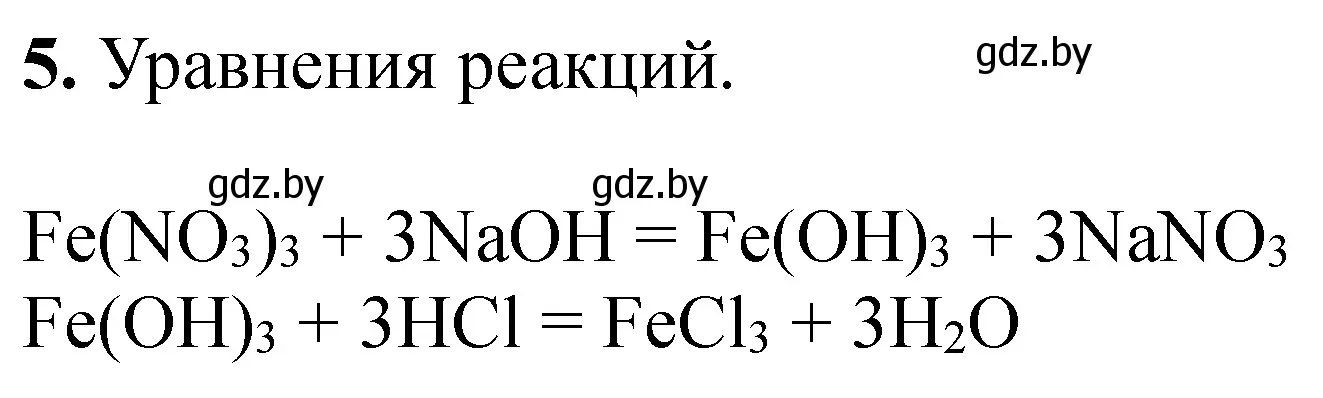 Решение номер 5 (страница 107) гдз по химии 11 класс Сечко, тетрадь для практических работ