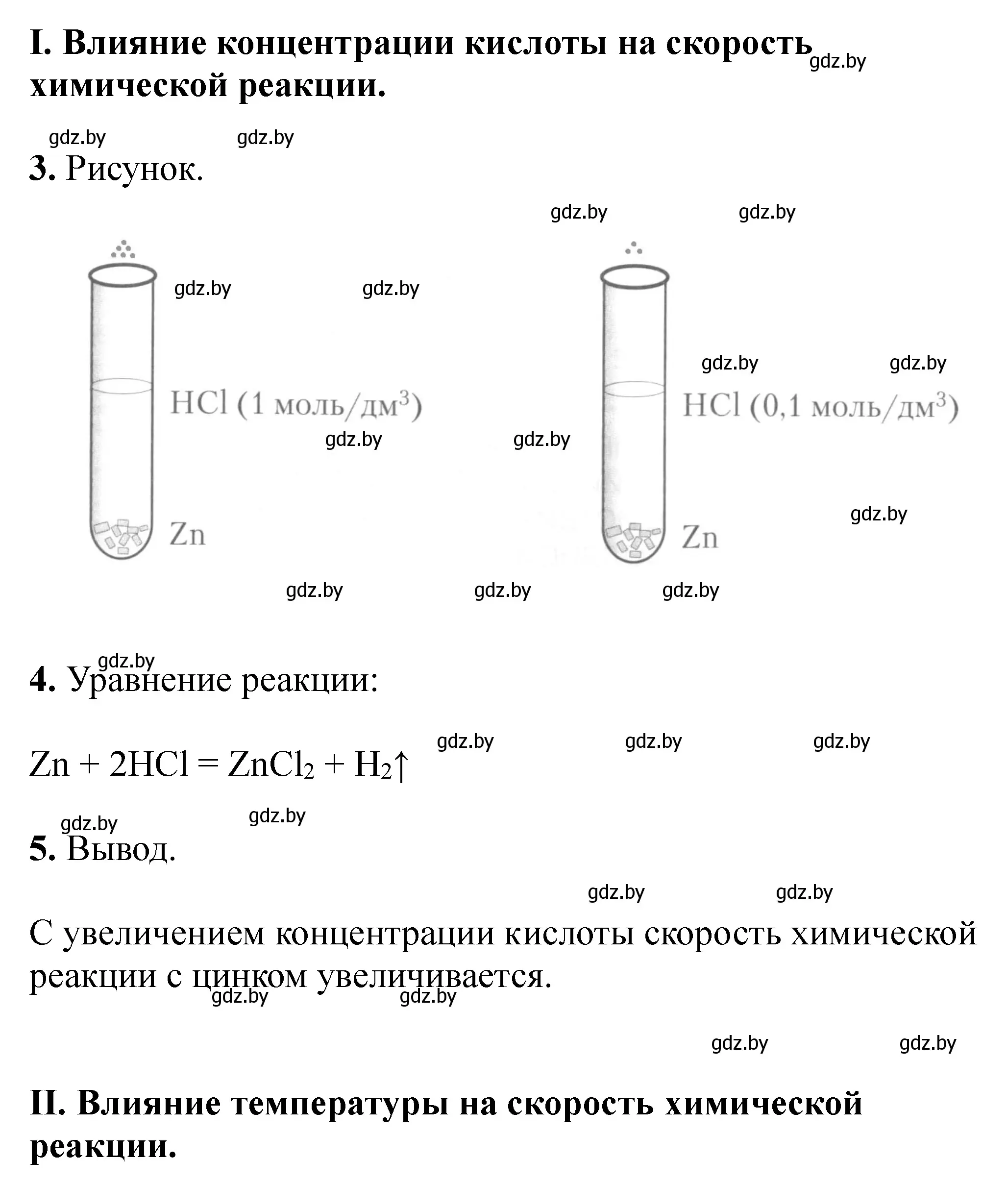 Решение номер лабораторный опыт 2 (страница 41) гдз по химии 11 класс Сечко, тетрадь для практических работ