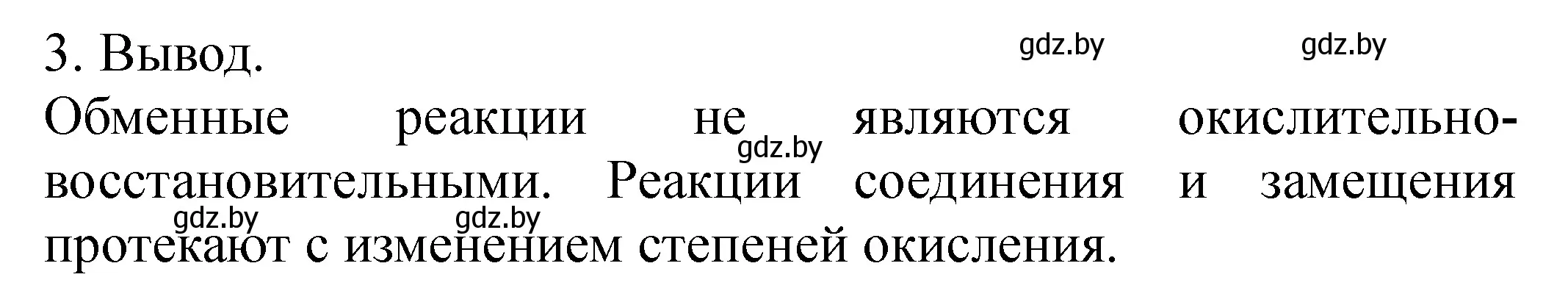 Решение номер 3 (страница 8) гдз по химии 11 класс Сечко, тетрадь для практических работ