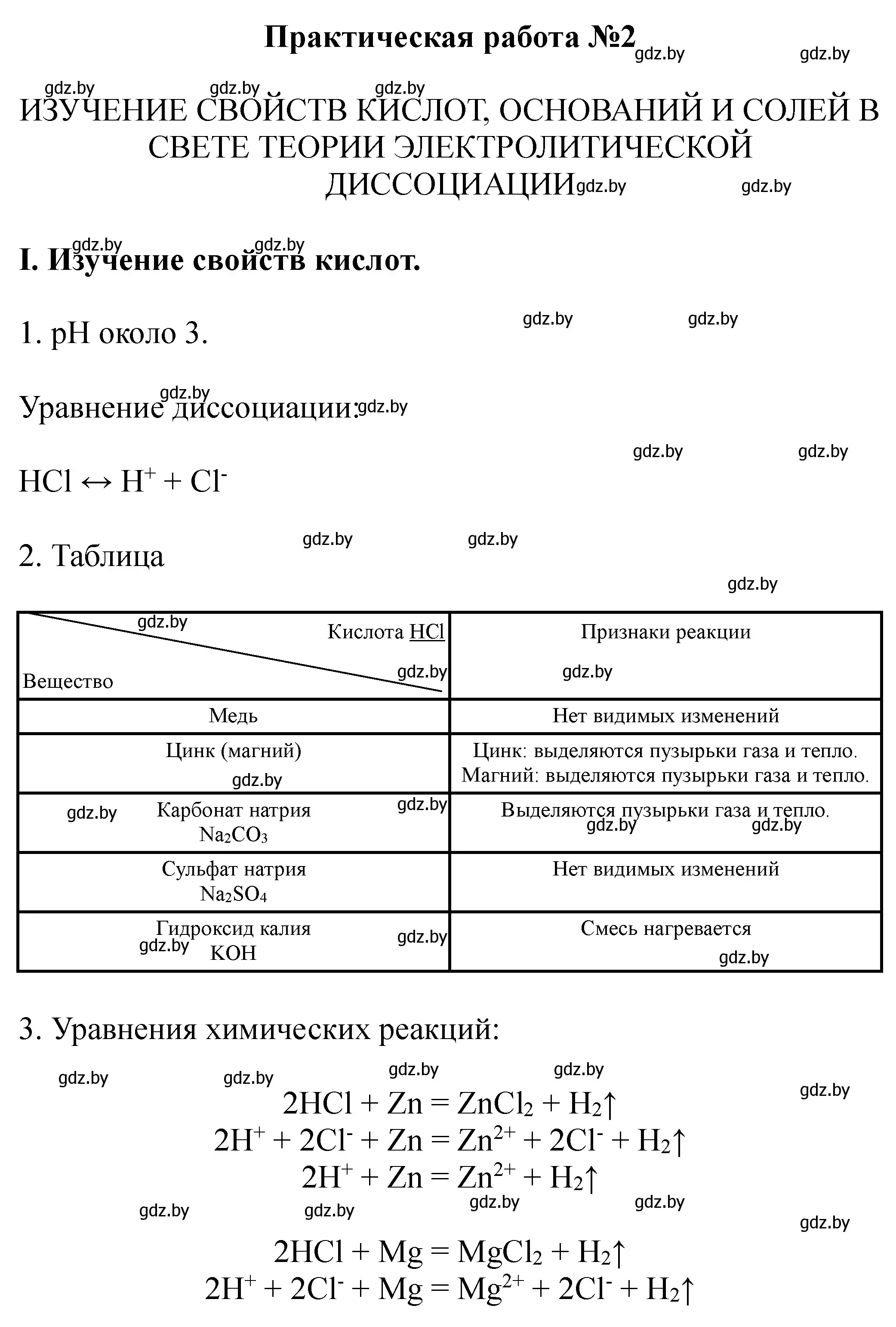 Решение номер 1 (страница 9) гдз по химии 11 класс Сечко, тетрадь для практических работ