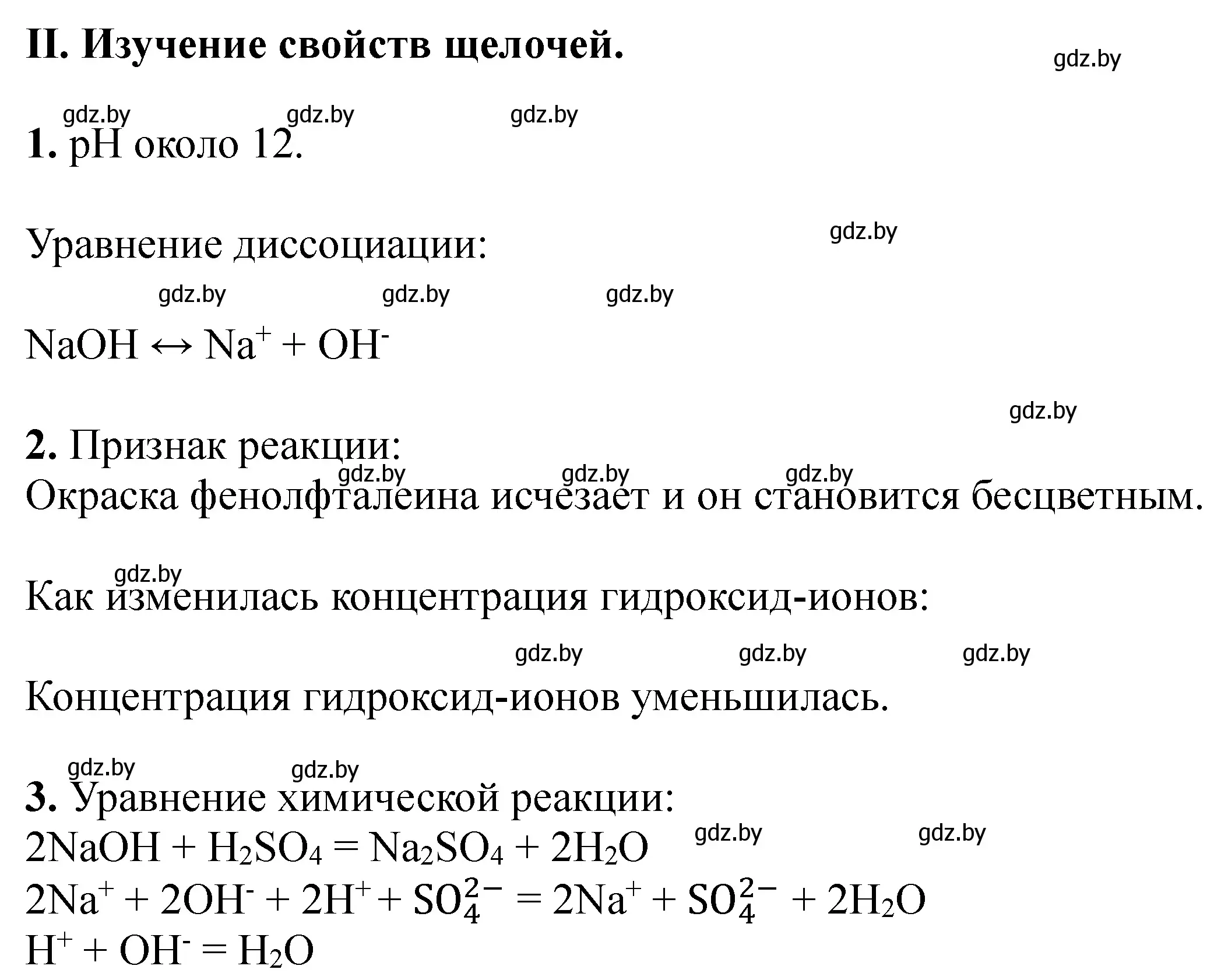 Решение номер 2 (страница 11) гдз по химии 11 класс Сечко, тетрадь для практических работ