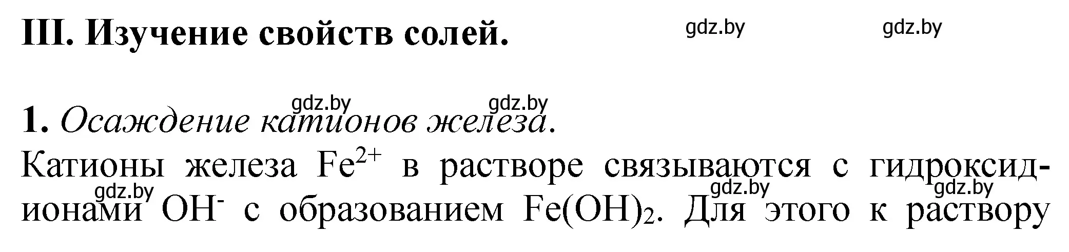 Решение номер 3 (страница 13) гдз по химии 11 класс Сечко, тетрадь для практических работ