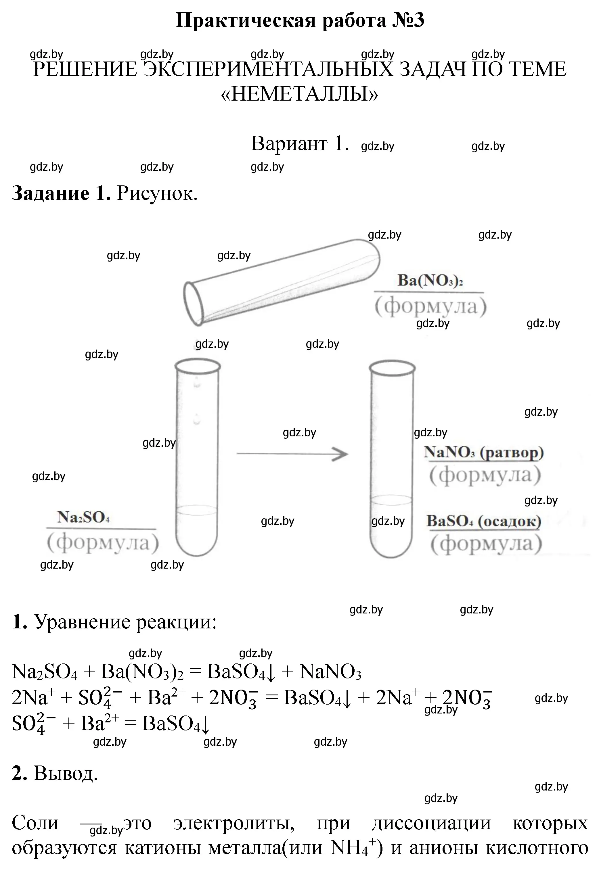 Решение номер 1 (страница 15) гдз по химии 11 класс Сечко, тетрадь для практических работ