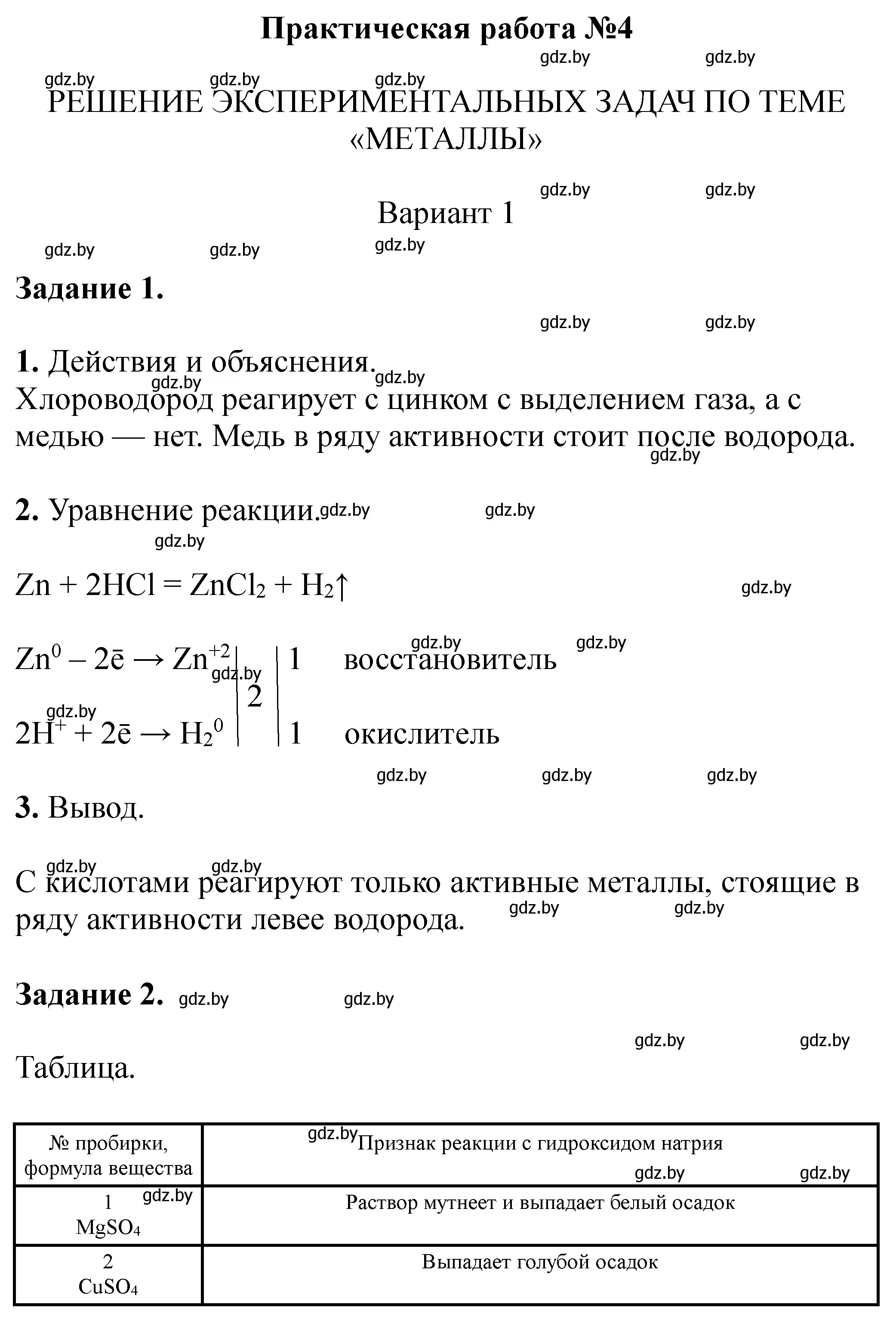 Решение номер 1 (страница 26) гдз по химии 11 класс Сечко, тетрадь для практических работ