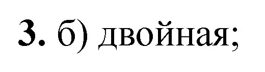 Решение номер 3 (страница 40) гдз по химии 11 класс Сечко, тетрадь для практических работ