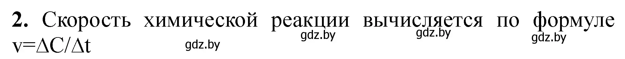 Решение номер 2 (страница 43) гдз по химии 11 класс Сечко, тетрадь для практических работ