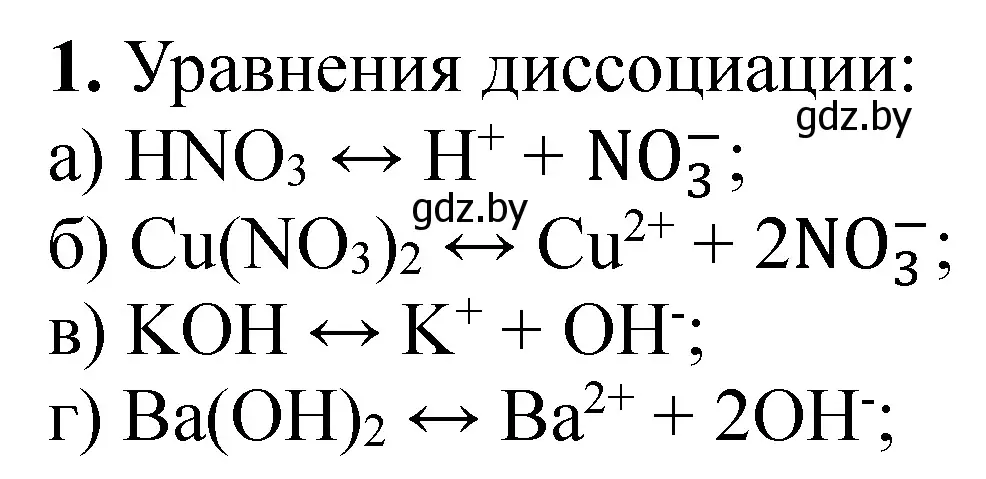 Решение номер 1 (страница 47) гдз по химии 11 класс Сечко, тетрадь для практических работ