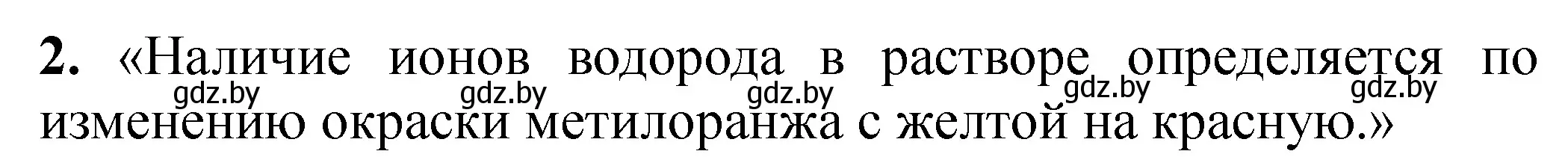 Решение номер 2 (страница 47) гдз по химии 11 класс Сечко, тетрадь для практических работ