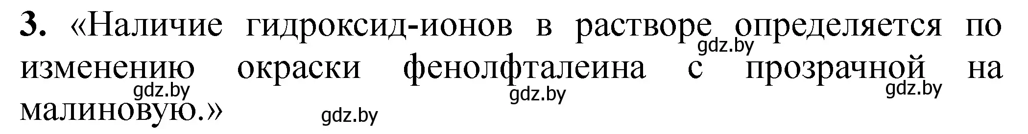 Решение номер 3 (страница 47) гдз по химии 11 класс Сечко, тетрадь для практических работ