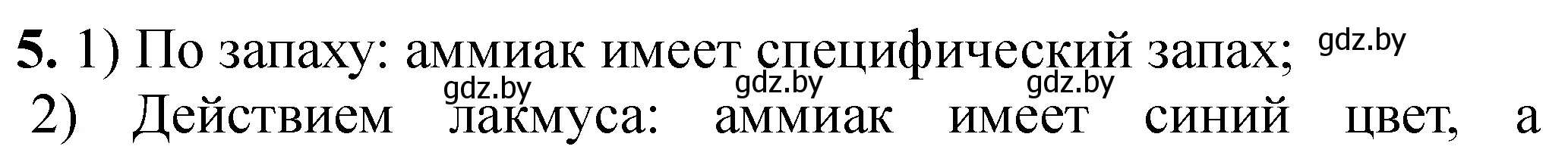 Решение номер 5 (страница 49) гдз по химии 11 класс Сечко, тетрадь для практических работ