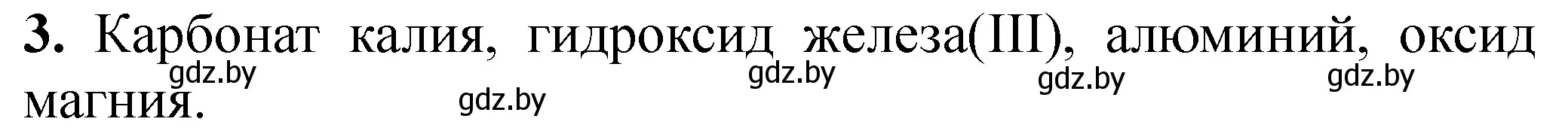 Решение номер 3 (страница 52) гдз по химии 11 класс Сечко, тетрадь для практических работ