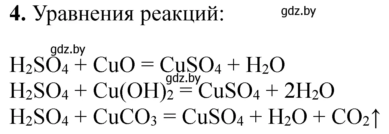 Решение номер 4 (страница 52) гдз по химии 11 класс Сечко, тетрадь для практических работ