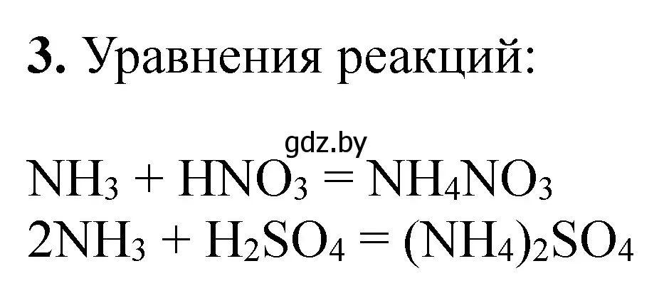 Решение номер 3 (страница 54) гдз по химии 11 класс Сечко, тетрадь для практических работ