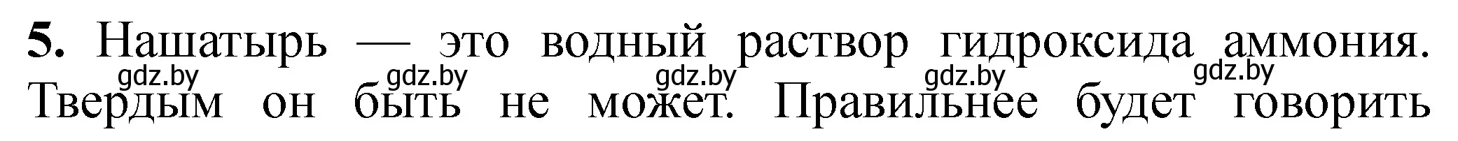 Решение номер 5 (страница 55) гдз по химии 11 класс Сечко, тетрадь для практических работ