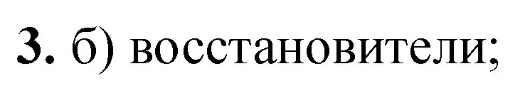 Решение номер 3 (страница 58) гдз по химии 11 класс Сечко, тетрадь для практических работ