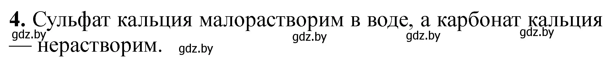 Решение номер 4 (страница 62) гдз по химии 11 класс Сечко, тетрадь для практических работ